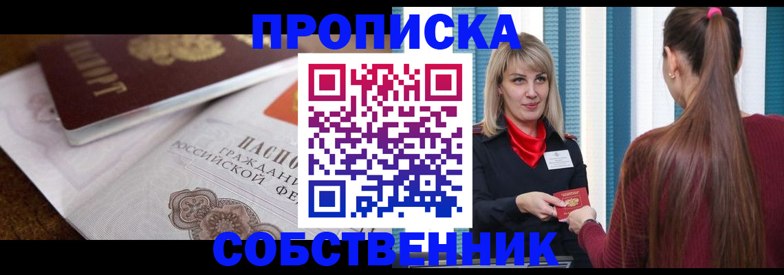 временная регистрация недорого в Калининградской области