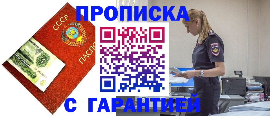 прописка в квартире в Калининградской области