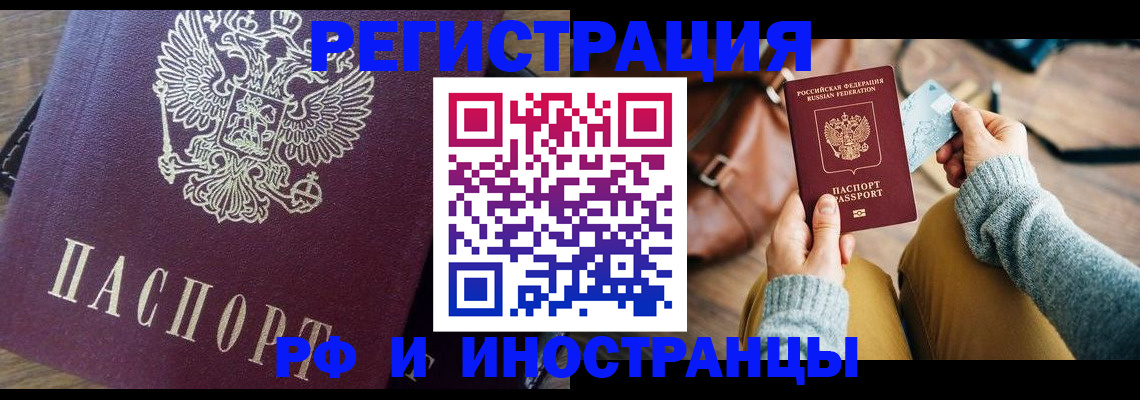 купить прописку в Калининградской области